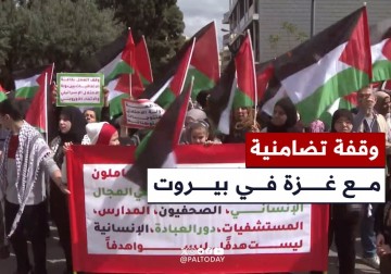 تحت عنوان "رفضا للإبادة الجماعية في قطاع غزة" .. وقف تضامنية مع غزّة أمام مقر بعثة الاتحاد الأوروبي في العاصمة اللبنانية بيروت