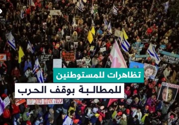 تظاهرات المستوطنين للمطالبة بإنهاء الحرب وإبرام صفقة تبادل للأسرى.