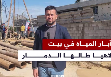 #تقرير | بعد أن دمر الاحتلال آبار المياه في مدينة #بيت_لاهيا وفي ظل الحاجة الكبيرة إليها.. مراسل فلسطين اليوم أحمد البرش يواكب جهود مؤسسات دولية ومحلية في حفر آبار جديدة ويرصد التحديات التي تواجه القائمين عليها