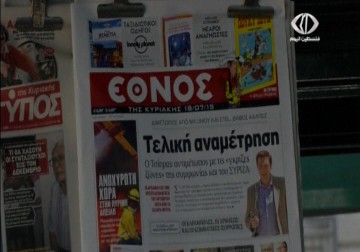 المصارف والبنوك في اليونان تفتح ابوابها وتفرض ضرائب جديدة للخروج من الازمة المالية – 19 -7 – 2015 – مروان الخطيب