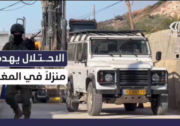 الاحتلال يهدم منزلًا مأهولًا ويجرف حديقة عامة في قرية المغير شمال شرق رام الله