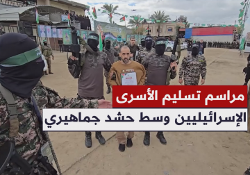 تسليم الأسرى الإسرائيليين الثلاثة في دير البلح وسط قطاع غزة