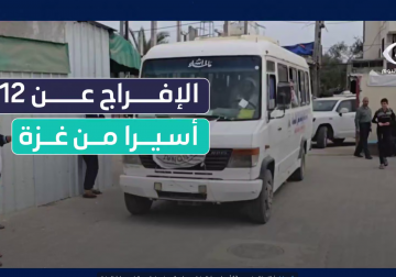 كاميرا فلسطين اليوم توثق لحظة وصول 12 أسيرًا من قطاع غزة لمستشفى شهداء الأقصى بدير البلح