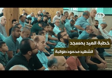 حركة الجهـ.ـاد الإسلامي في محافظة جنين تقيم خطبة العيد في مسجد الشهـ.ـيد محمود طوالبة