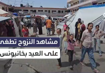 مشاهد النزوح تطغى على العيد بخانيونس