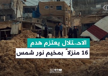 جيش الاحتلال يعتزم هدم  16 منزلا بمخيم نور شمس شرق مدينة طولكرم