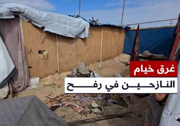  الأضرار الجسيمة التي لحقت خيام النازحين في مدينة رفح بسبب المنخفض الجوي