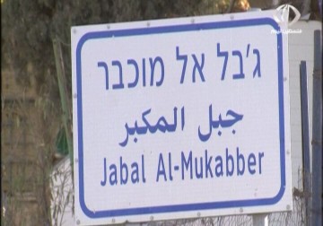 بلدة جبل المكبر بالمدينة المقدسة قدمت قافلة من الشهداء في انتفاضة القدس  - 18 - 10 - 2015 - زينب هاشم