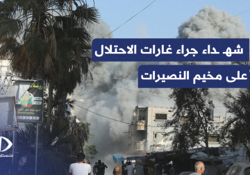 بارتقاء 30 شهيدا منذ صباح أمس جراء غارات الاحتلال على مخيم النصيرات