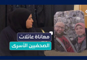 في اليوم العالمي لحرية الصحافة، تستحضر زوجة الأسير الصحفي سامي الساعي وجع الغياب، وتؤكد أن غياب زوجها خلف القضبان هو شاهد حي على الثمن الباهظ الذي يدفعه الصحفي الفلسطيني… فقط لأنه اختار أن ينقل الحقيقة