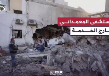 كاميرا فلسطين اليوم ترصد حجم الدمار الذي لحق في مشفي المعمداني وسط مدينة بعد ان استهدفته طائرات الاحتلال بصاروخين وإخراجه عن الخدمة ... مراسلنا خميس ابوحصيرة والتفاصيل