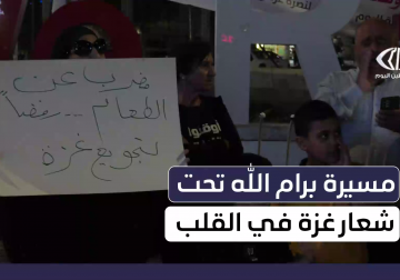 فعاليات وحراكات شعبية وأهلية وسط رام الله تحت شعار غزة في القلب