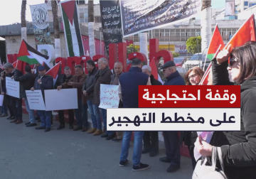 القوى والفصائل في رام الله والبيرة تنظم وقفة رافضة لتصريحات ترامب الرامية للتهجير