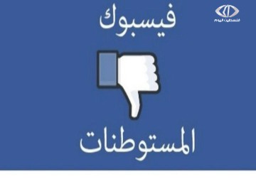 موقع آفاز العالمي ينظم  حملة عالمية تطالب فيسبوك لمنع نشر إعلانات تدعم الإستيطان - 1 - 1 - 2015 - علاء سلامة