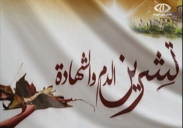 مهرجان تشرين الدم والشهادة – 29 – 10 – 2014 – جهاد بركات