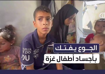 النزوح والتجويع في غزة يتركان الأطفال في مواجهة الخطر والموت البطيء كل يوم