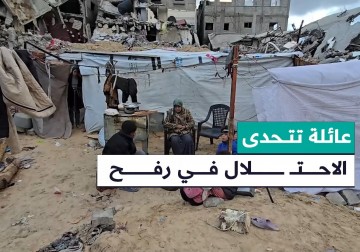 صمود العائلات الفلسطينية في الأطراف الجنوبية لمدينة رفح