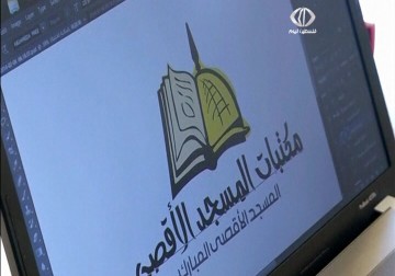 توثيق الكتروني للمخطوطات الاسلامية القديمة في مكتبة الأقصى – 17 – 2 – 2014 – عبد الرحمن عبد الحليم