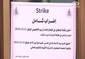 الاضراب يشل المؤسسات والوزارة الحكومية  - 11 – 12 – 2014 - يوسف أبو كويك