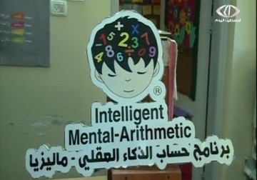 فلسطين تحصد الجائزة الأولى والثانية في مسابقة الذكاء العقلي للعمليات الحسابية الدولية – 13 – 1 – 2015 – فداء نصر