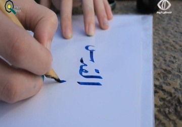 أميمة الدجاني: الخط العربي بصعوبته يعلم الصبر والتأني والدقة - 14 - 12 - 2015 - مريم الحاج موسى