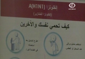 وزارة الصحة تؤكد سيطرتها على انتشار فيروس انفلونزا الخنازير في الضفة الغربية - 19 - 3 - 2015 - فداء نصر