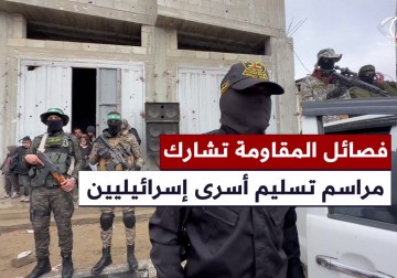 مشهد يعكس الوحدة الفلسطينية أثناء تسليم أسرى إسرائيليين في المحافظة الوسطى.