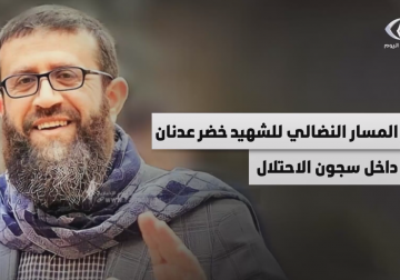 مفجّر معركة الأمعاء الخاوية..المسار النضالي للشـ.ـهيد الشيخ خضر عدنان