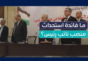 استحداث منصب نائب رئيس مزدوج… هل هو خطوة نحو استقرار القيادة الفلسطينية