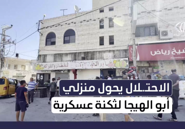 قوات الاحتلال تقتحم بلدة اليامون غرب جنين فجرا وتحوّل منزلين لثكنة عسكرية