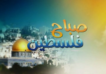 صباح فلسطين 3 كانون الأول 2015