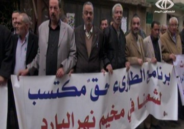 اعتصام لأهالي مخيم نهر البارد أمام مكتب الانروا رفضاً لإلغاء خطة الطوارىء – 5 – 2 – 2015 - عبد الرحمن عبد الحليم