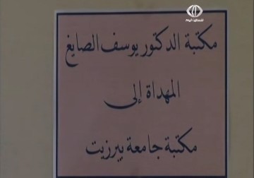 جامعة بيرزيت تفتتح معرض كتب في مكتبة الجامعة – 4 – 2 – 2014 – ناديا فهد