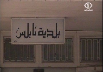 مستحقات بلدية نابلس المالية على الحكومة والمواطنين - 24 - 4 - 2015 - مراد ابوعمر