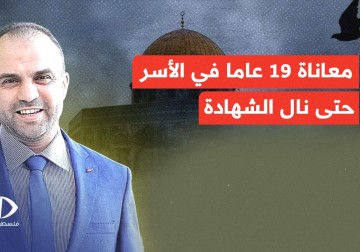 معاناة 19 عاما في سجون الاحـتلال وتفاصيل إعادة الاعتقال والاستشهاد ترويها عائلة الأسير الشهيد محمد العارف.