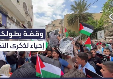وقفة في مدينة طولكرم، إحياء لذكرى النكبة الفلسطينية