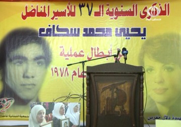 لقاء تضامني إحياء للذكرى الـ 37 لاعتقال الأسير يحيى سكاف – 15 – 3 – 2015 – فاطمة ابراهيم