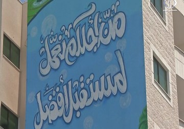 افتتح فنانون من قطاع غزة أكبر جدارية ملونة تحاكي الوضع المائي في القطاع - 5 - 8 - 2016