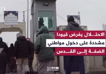 الاحـ.ـتلال يفرض قيودًا مشددة على دخول مواطني الضفة إلى القدس لأداء صلاة الجمعة في المسجد الأقصى