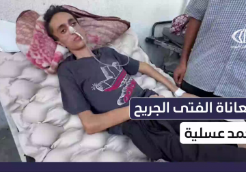 مراسل فلسطين اليوم يرصد تدهور حالة الفتى أحمد عسلية المصاب في رأسه بقصف إسرائيلي