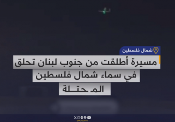  مسيرة أطلقت من جنوب لبنان تحلق في سماء شمال فلسطين المحتلة وسط ذعر المستوطنين