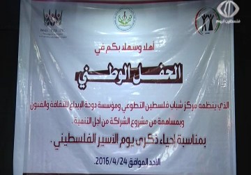 وقفة تضامنية في قطاع غزة  تضامنا مع الأسرى ورفضاً للاعتقالهم الإداري - يوسف أبو كويك - 24 - 4 - 2016