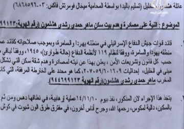سلطات الإحتلال تسلم عائلة الأسير الهشلمون إخطارا بهدم شقتهم - 21 - 8 - 2015 - فداء نصر