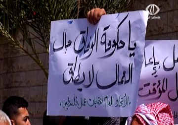 عشرات العمال في قطاع غزة يعتصمون لمطالبة الحكومة الفلسطينية بتحمل مسؤولياتها تجاههم - 5 - 5 - 2015 - علي سليمان