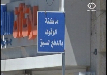 بلدية رام الله تعيد عدادت الدفع المسبق بالرغم من الاحتجاجات السابقة – 24 – 5 – 2015 - رغده عتمه