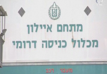 الاحتلال يدرس إنشاء مشفى للأسرى ومنفذي العمليات داخل سجن أيالون - زينب هاشم - 22 - 9 - 2016