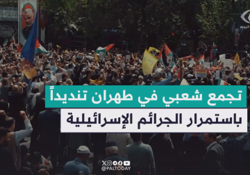 تجمع شعبي في طهران تنديداً باستمرار الجرائم الإسرائيلية