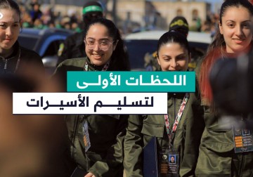 كيف كانت اللحظات الأولى لتسليم الأسيرات الإٍسرائيليات الأربع إلى الجانب الإٍسرائيلي ضمن صفقة التبادل.