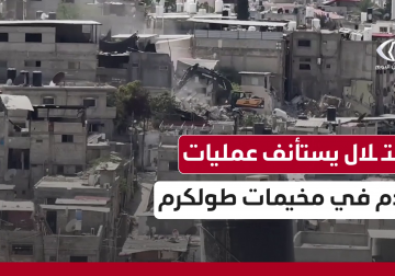 الاحتـلال يستأنف عمليات الهدم لمنازل المواطنين في مخيمات طولكرم