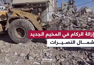  إزالة الركام في المخيم الجديد شمال النصيرات من قبل العائلات الفلسطينية والطواقم الفنية للجان الطوارئ
